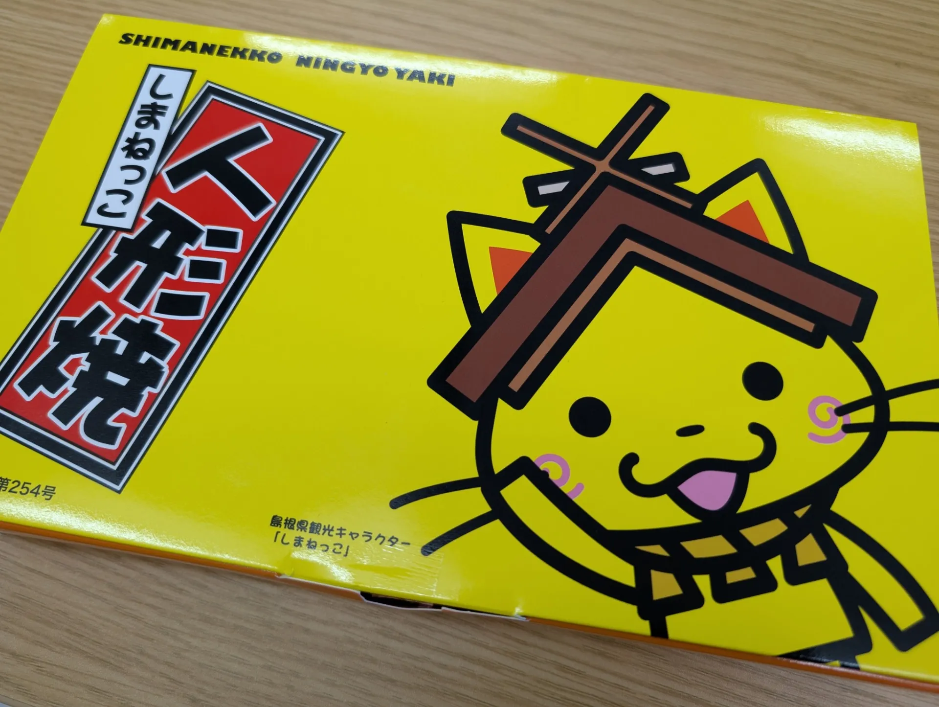 島根土産🐱
