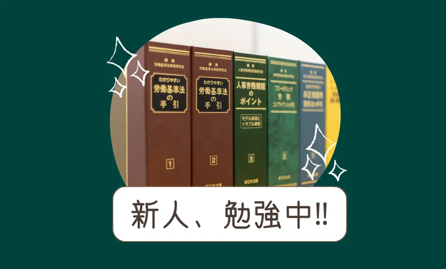 『チャート労働基準法』を読んでいます